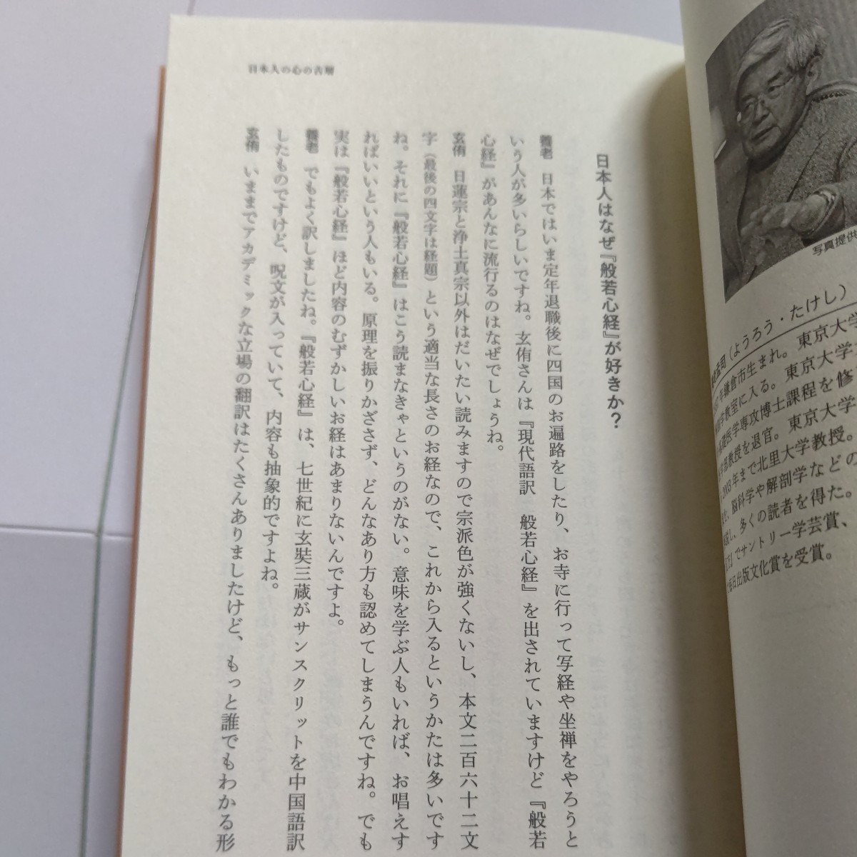 美品 中途半端もありがたい 玄侑宗久対談集　五木寛之 山田太一 佐藤優他多数 語るとは聞くこと だから心に響く。震災前 震災後各5篇を厳選_画像10