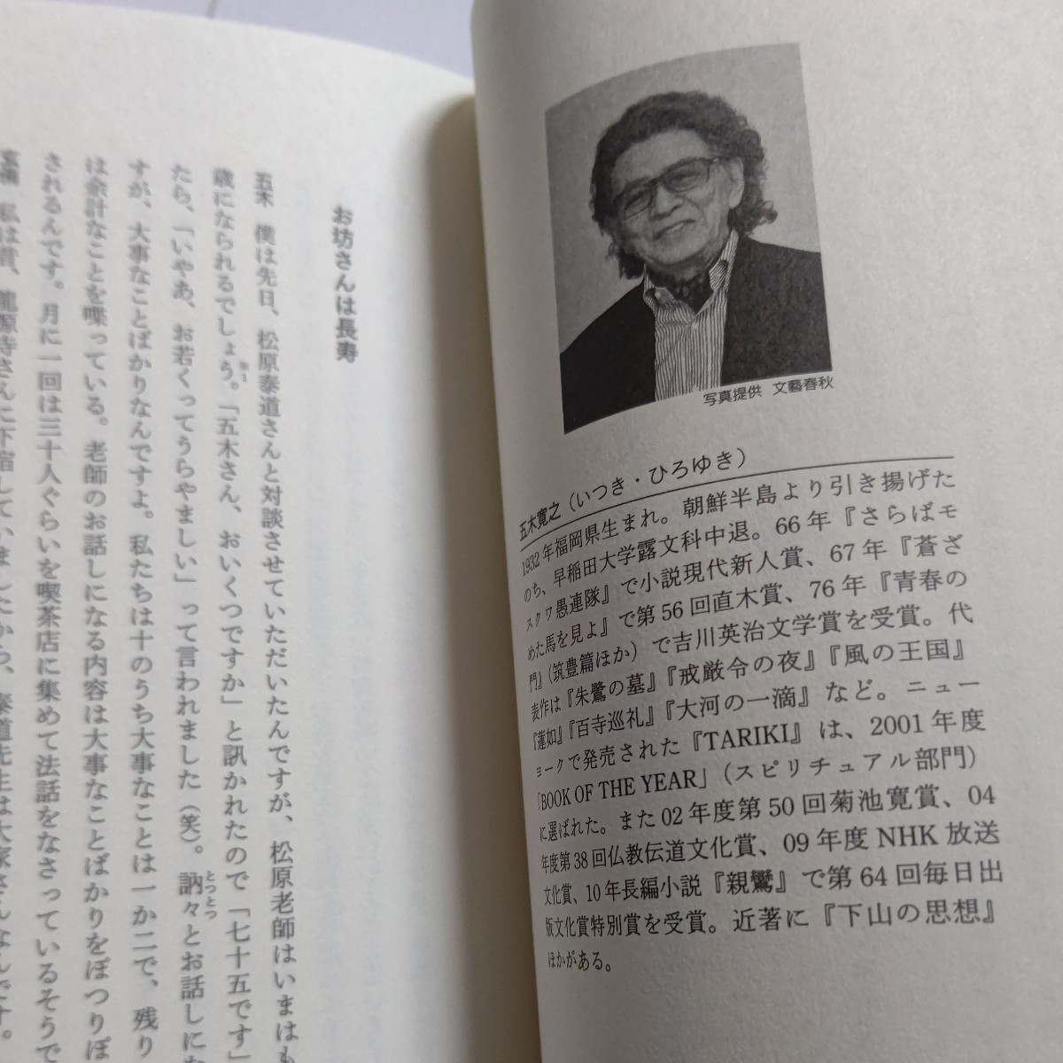 美品 中途半端もありがたい 玄侑宗久対談集　五木寛之 山田太一 佐藤優他多数 語るとは聞くこと だから心に響く。震災前 震災後各5篇を厳選_画像8