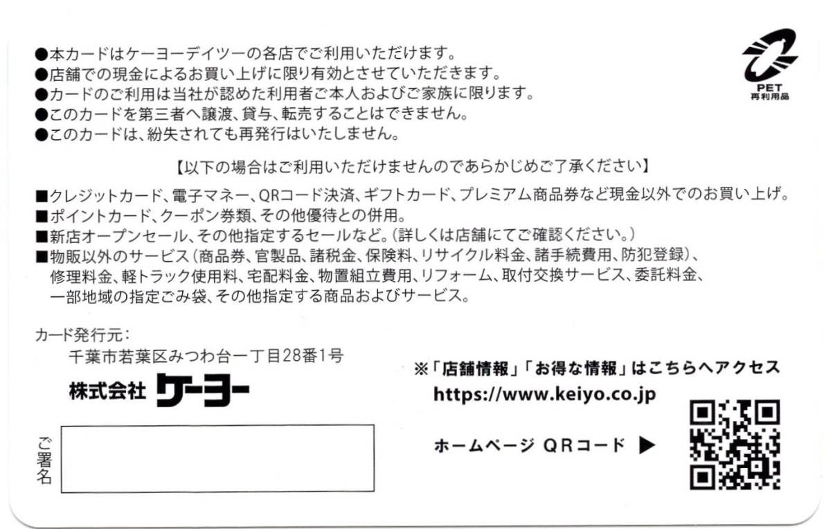 [普通郵便は送料無料] ケーヨーデイツー　株主優待カード 20％OFF 株主優待券 2024/5/31期限_画像2