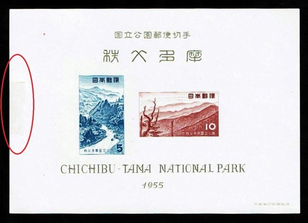 M468★第1次国立公園切手 秩父多摩 小型シート（タトウ付）★未使用の画像3
