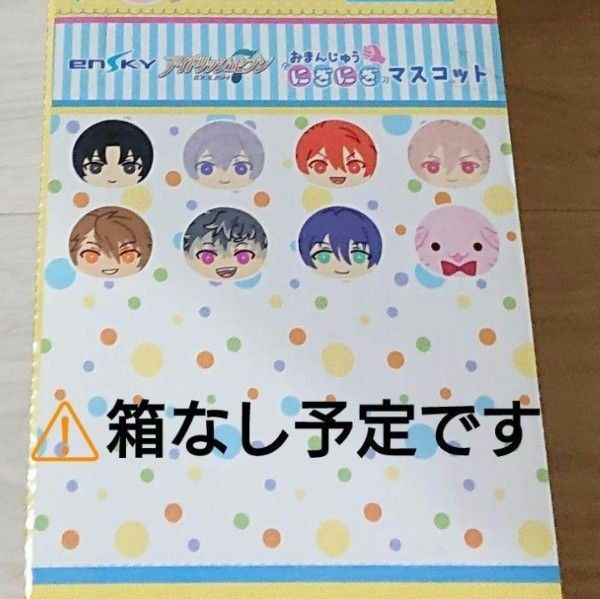 アイドリッシュセブン おまんじゅう にぎにぎ マスコット 1 和泉一織 アイナナ おまんじゅうにぎにぎマスコット ぬいぐるみ 