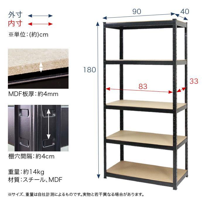 スチール5段ラック ブラック 幅90×奥行40×高さ180cm 耐荷重150kg [KTC018] 収納 棚 シェルフ スチール_画像3