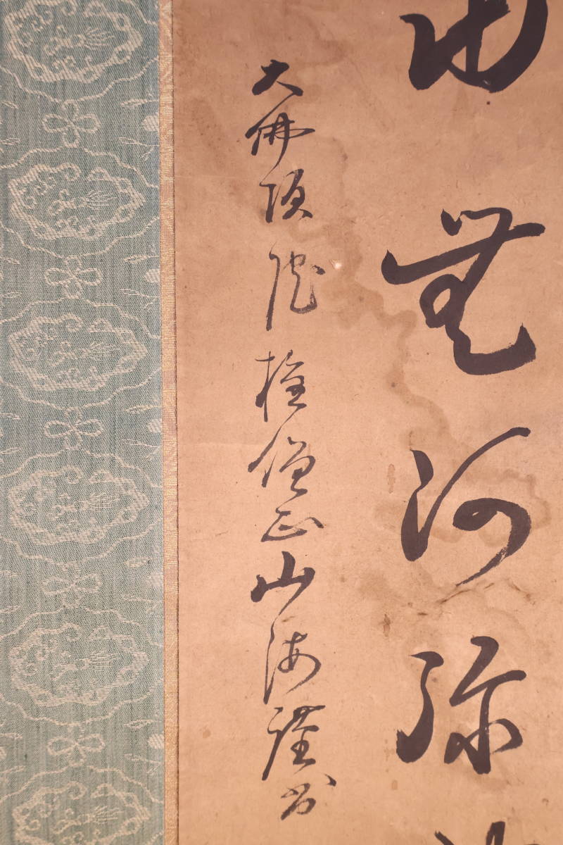 【勝幡】【掛軸】〈作者不明〉 『六字箴言図』（紙本肉筆）画家 教育者 文物鑑定家 中国画 日本 時代物 古画 掛け軸11049_画像8