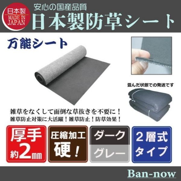 （硬②ダーク×グレー 165ｃｍ×10ｍ×3枚）厚手 雑草防止 除草 Ban-now 万能 防根 防草シート_画像1