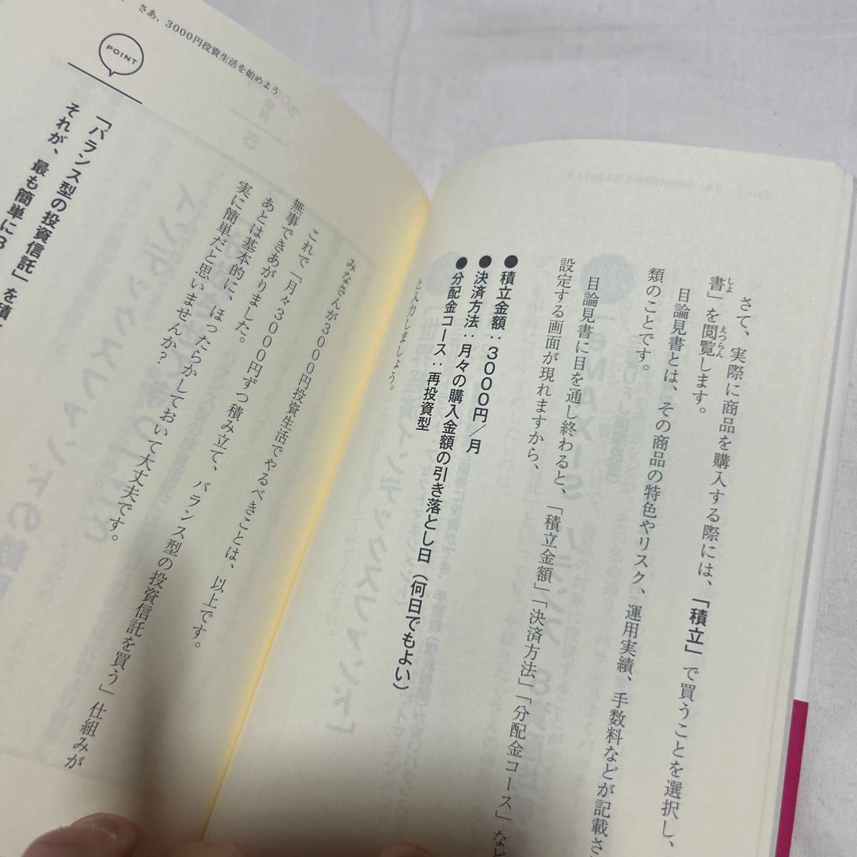 古本　はじめての人のための３０００円投資生活 横山光昭／著