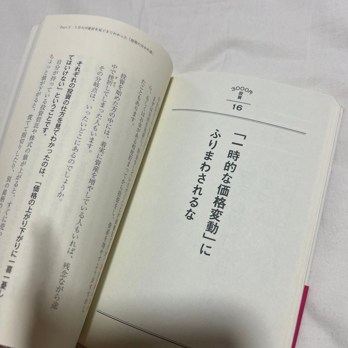 古本　はじめての人のための３０００円投資生活 横山光昭／著