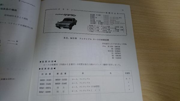 『トヨタ サービス ニュース No.60 1970/７』 パブリカ/ミニエース/カローラ/スプリンター/コロナ/クラウン/ TOYOTA_画像3