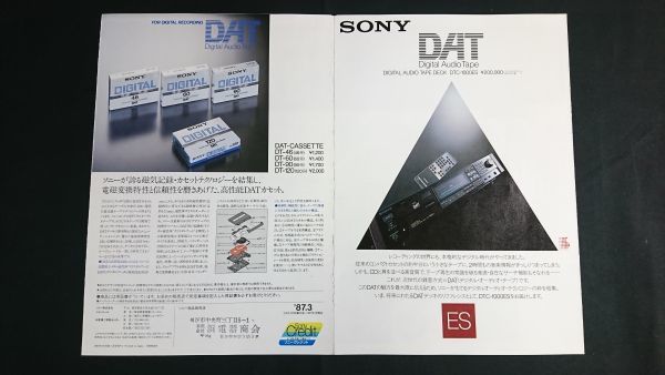 [SONY( Sony )DAT DIGITAL AUDIO TAPE DECK( кассетная дека ) DTC-1000ES /DAT-CASSETTE( кассетная лента )DT каталог 1987 год 3 месяц ]