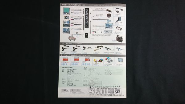 【昭和レトロ】『SONY(ソニー)FM/AM ステレオラジオカセット stereo 1760(CF-1760) カタログ 1975年10月』ソニー株式会社/ラジカセ_画像10