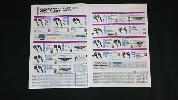 [National/Panasonic( National / Panasonic ) наушники / Mini динамик др. объединенный каталог 1997 год 1-3 месяц ]RP-F30/RP-F20/RP-F10/PR-F12
