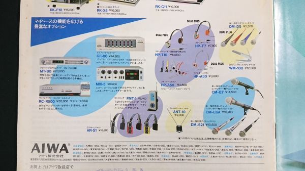 『AIWA(アイワ) マイペース 総合カタログ 1982年10月』アイワ株式会社 /MY PACE 33 シリーズ/MY PACE80/MY PACE11/MY PACE35/LX-7_画像10