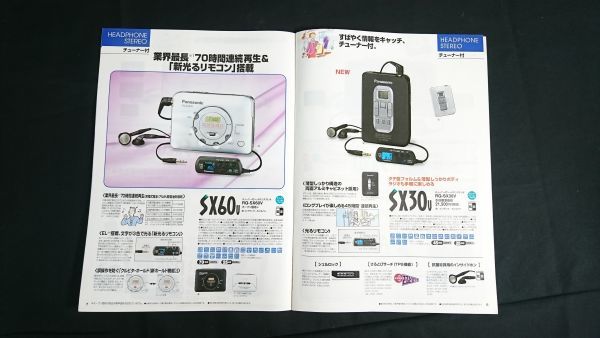 『National/Panasonic(ナショナル/パナソニック)ポータブルオーディオ 総合カタログ 1994年10月』RRQ-SX7/RQ-SX5/RQ-SX3/RQ-S30/RQ-S75H