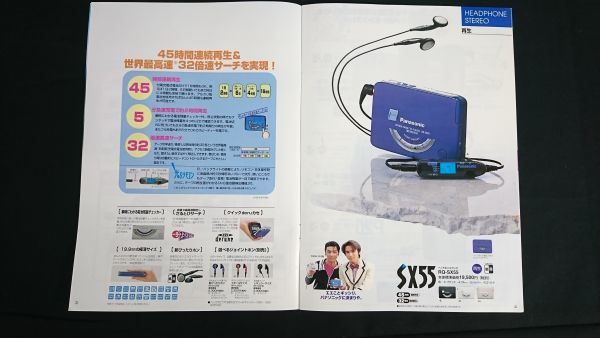 [National/Panasonic( National / Panasonic ) portable audio / radio / other general catalogue 1995 year 12 month ]KinKi Kids/RQ-SX55/RQ-SX33