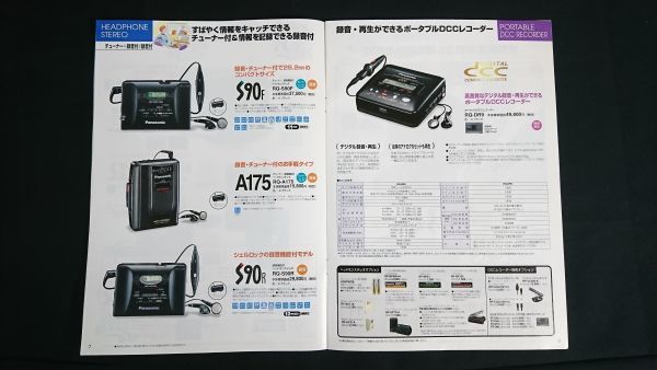 [National/Panasonic( National / Panasonic ) portable audio / radio / other general catalogue 1996 year 2 month ]KinKi Kids/RQ-SX55/RQ-SX15