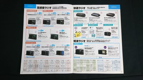 [National/Panasonic( National / Panasonic ) portable audio / radio / other general catalogue 1996 year 2 month ]KinKi Kids/RQ-SX55/RQ-SX15