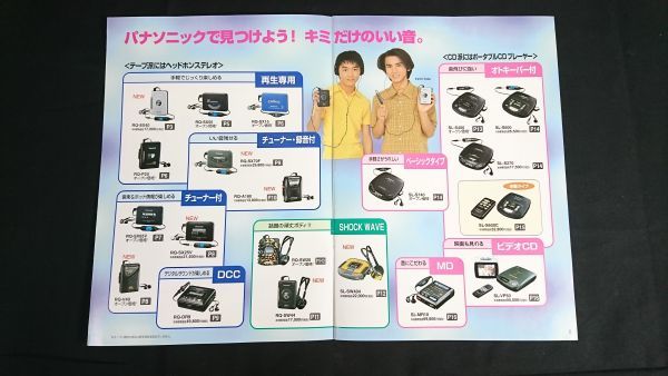 [National/Panasonic( National / Panasonic ) portable audio / radio / other general catalogue 1996 year 9 month ]KinKi Kids/RQ-SX60/RQ-SX40