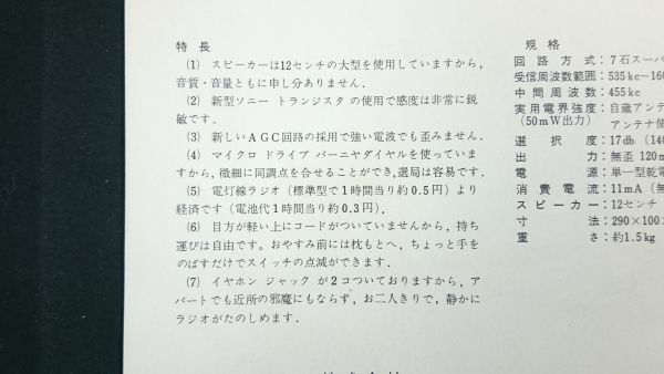 【昭和レトロ】『SONY(ソニー) トランジスタラジオ TR-712 カタログ 昭和34年11月』ソニー株式会社_画像4