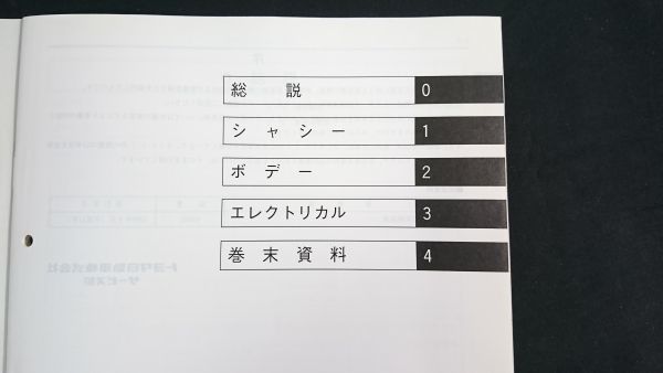 『TOYOTA(トヨタ)CELICA(セリカ) 新型車解説書 2002年8月 ZZT23＃系 71057』トヨタ自動車株式会社/8代目セリカ2002年マイナーチェンジから_画像3