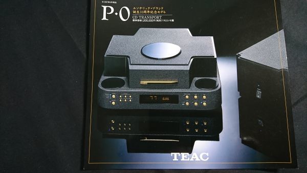 『TEAC(ティアック)ESOTERIC(エソテリック)CD TRANSPORT(トランスポート) P-0 カタログ 1998年2月』ティアック株式会社_画像3