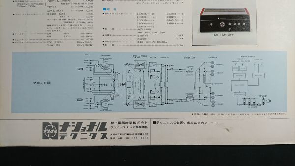 【昭和レトロ】『Technics(テクニクス) ソリッドステード プリ メインアンプ 50A(SU-2010) カタログ』1970年頃 松下電器産業株式会社の画像9