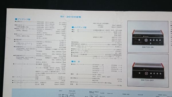 【昭和レトロ】『Technics(テクニクス) ソリッドステード プリ メインアンプ 50A(SU-2010) カタログ』1970年頃 松下電器産業株式会社の画像8