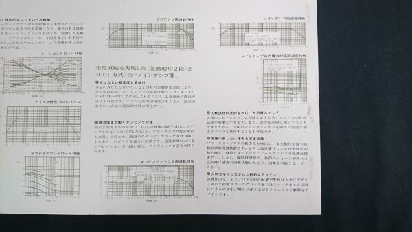 【昭和レトロ】『Technics(テクニクス) ソリッドステード プリ メインアンプ 50A(SU-2010) カタログ』1970年頃 松下電器産業株式会社の画像7