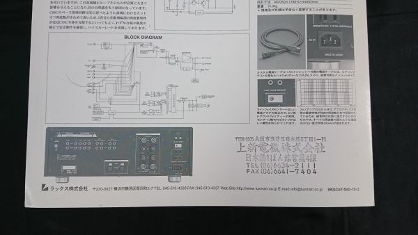 『LUXMAN(ラックス) INTEGRATED AMPLIFIER(インテグレーテッドアンプ) L-503s カタログ』1997年頃 ラックス株式会社_画像8