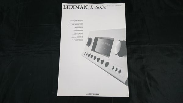 『LUXMAN(ラックス) INTEGRATED AMPLIFIER(インテグレーテッドアンプ) L-503s カタログ』1997年頃 ラックス株式会社_画像1
