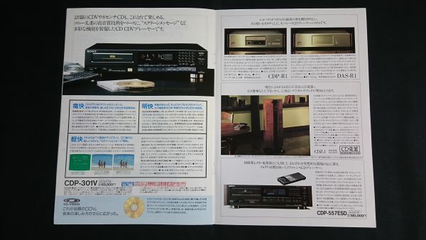 [SONY( Sony ) compact * disk player general catalogue 1988 year 9 month ]CDP-X7ESD/CDP-338ESD/CDP-228ESD/CDP-970/CDP-770/CDP-557ESD