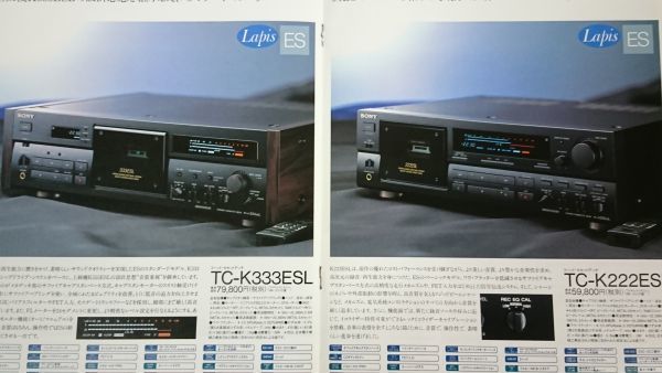 『SONY(ソニー) カセットデッキ 総合カタログ 1991年6月』TC-K555ESL/TC-K333ESL/TC-K222ESL/TC-RX77/TC-WR870/TC-WR775/TC-WR910/TC-D5M_画像7