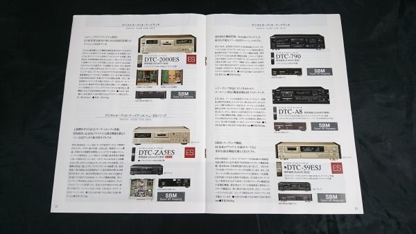 『SONY(ソニー)MDデッキ/DATデッキ/カセットデッキ 総合カタログ 1996年2月』MDS-JA3ES/DTC-2000ES/TC-KA7ES/TC-KA5ES/TC-KA3ES/TC-WR965S_画像7