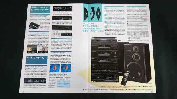 『Panasonic(パナソニック)Hi-Fi AUDIO CATALOG(ハイファイ オーディオ カタログ)1990年1月』モデル:WINK /D-30/D8/D9/SC-CH9/エクゼX460_画像6