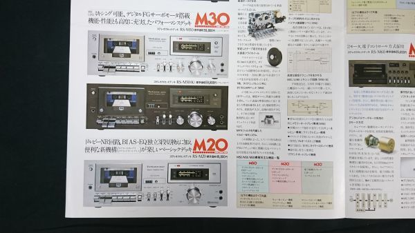 『Technics(テクニクス)デジタルシリーズ カセットデッキ カタログ昭和53年3月』RS-M85/RS-M75/RS-M60/RS-M50/RS-M30/RS-M20/RS-M70/RS-M40_画像5