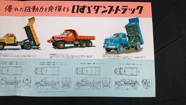 『ISUZU(イスズ) 60年式 ダンプトラック カタログ 昭和34(1959)年10月』TX542-D/TX-541-D/TX542W-D/TX541W-D/TS543-D/TS542-D/TW542-D_画像4