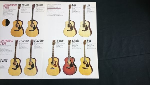 『YAMAHA(ヤマハ) FOLK GUITERS FG-SERIES(フォークギター FG シリーズ) カタログ 昭和52年12月』G-302D/FG-252D/FG-202D/FG-400D/FG-350D_画像7