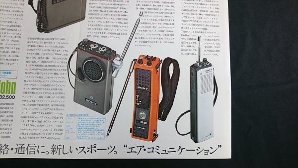 SONY(ソニー)高感度・防滴型トランシーバー Little John(リトル SONY(ソニー)高感度・防滴型トランシーバー Little John(リトル