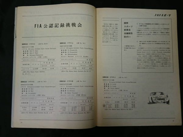 『JAFスポーツ 1970(昭和45年) 8月号』 特集:ハイスピード・ジムカーナのコース・レイアウト(2)/第12回全日本クラブマン・レース大会 他_画像4