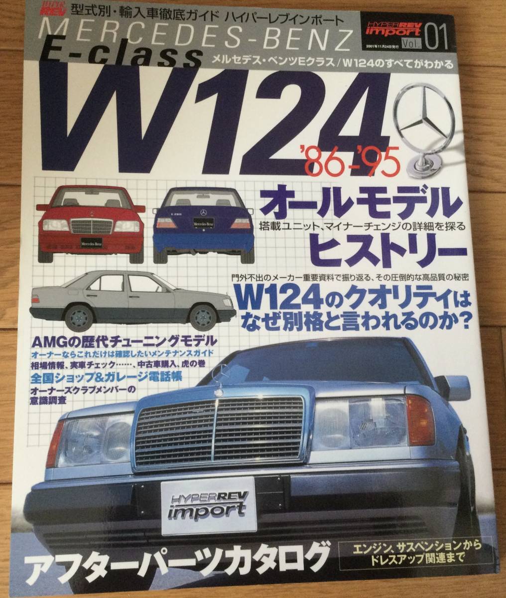 W124 メルセデスベンツ‘86-’95 オールモデルヒストリー_画像1