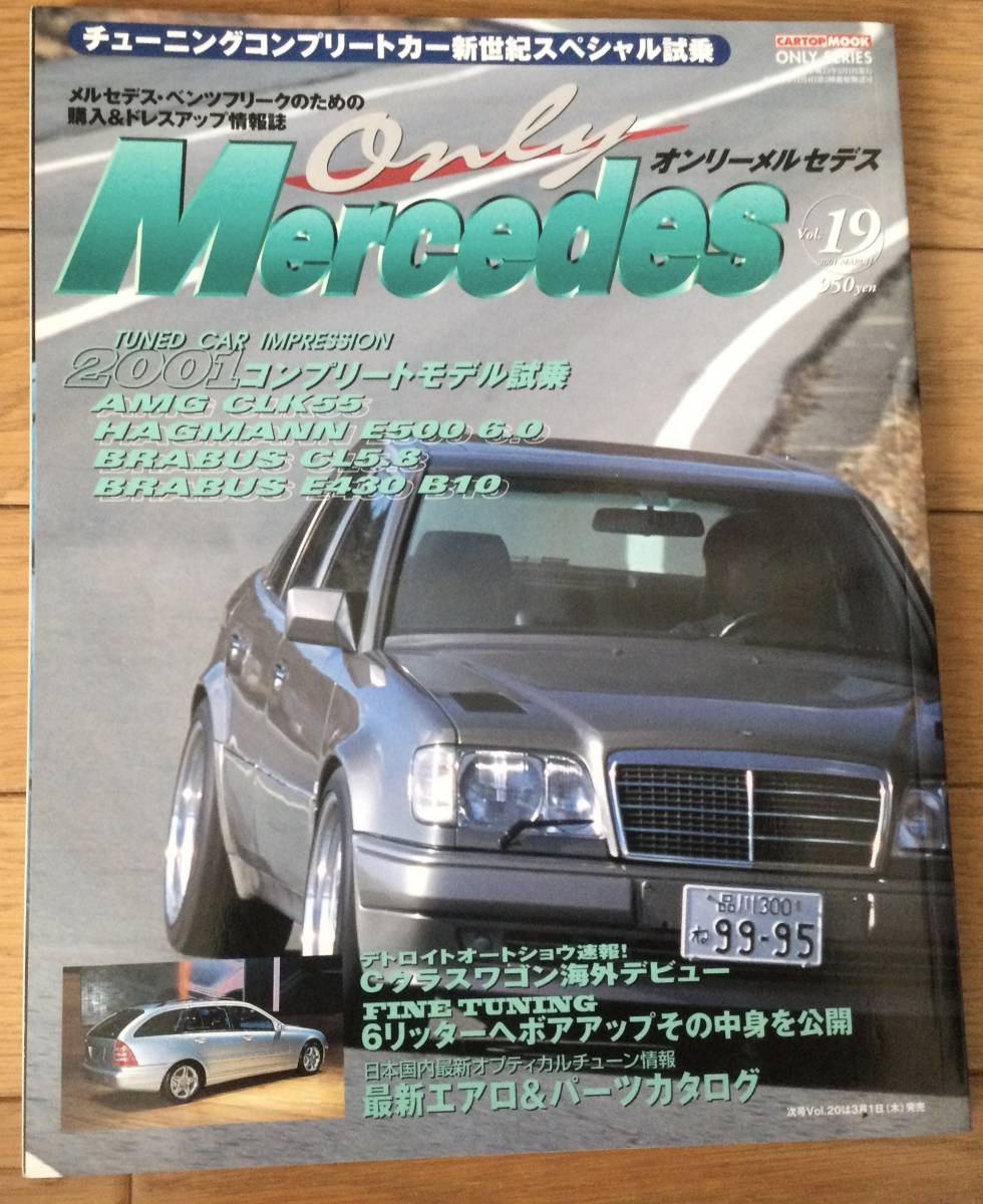 Only Mercedes オンリーメルセデス　2001年Vol.19