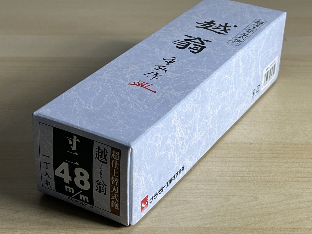 60110▽鉋 かんな 超仕上替刃式鉋 越翁 （えつおう） 重弘作 寸二48mm 未使用 大工道具_画像8