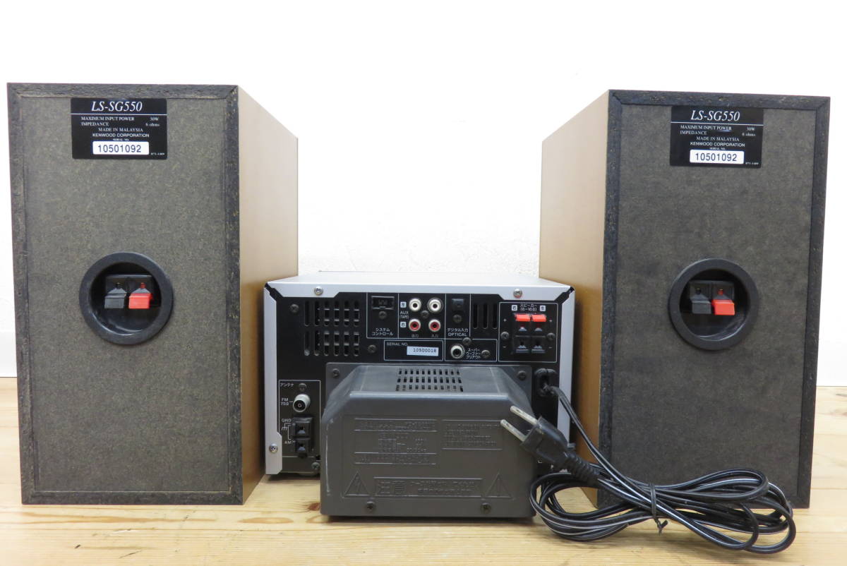 15453 久601-088　ケンウッド　RD-SG55MD　LS-SG550　CD/MD/ラジオ　ミニコンポ　KENWOOD　アンプ　スピーカー　中古品　ヤ140_画像5