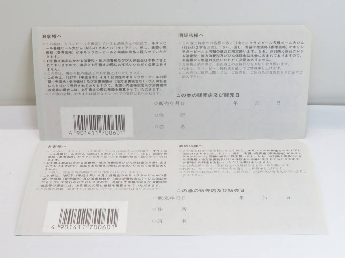 00077　ア512-339　ビール券　キリンビール　ギフト券　2枚　まとめ　セット　チケット　金券　まとめ売り　麒麟　KIRIN　60_画像2