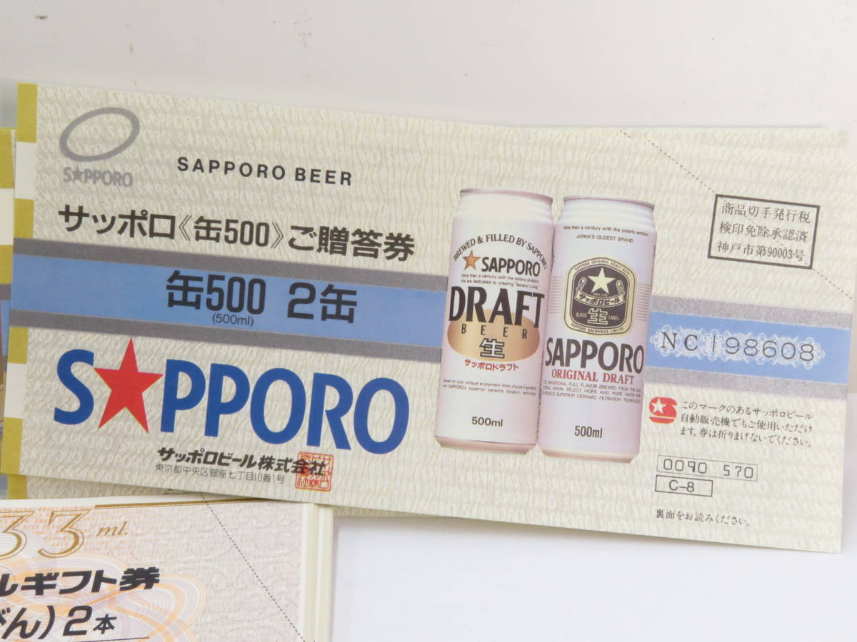 00091　ロ512-389　ビール券　まとめ　セット　KIRIN　アサヒ　サッポロ　SUNTORY　ビール　ギフト券　金券　チケット　まとめ売り　60_画像6