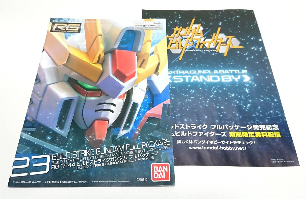 RG 1/144 ビルドストライクガンダム フルパッケージ　ガンダムビルドファイターズ_画像10