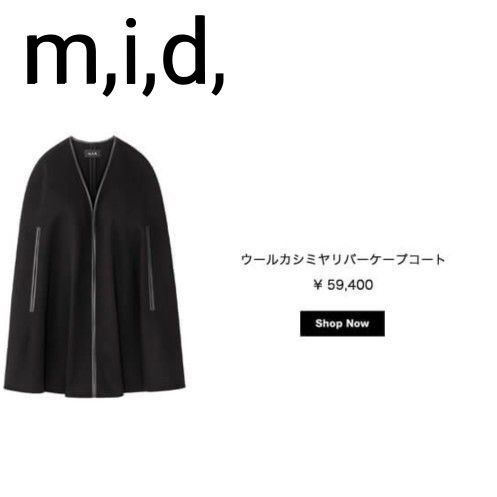 極美品！！ m,i,d, エムアイディー ウールカシミヤリバーケープコート カシミヤ混 ポンチョ マント ブラック 艶感 34