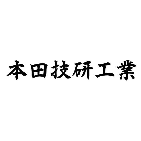 【カッティングステッカー】本田技研工業　HONDA ホンダロゴ　ハンターカブ　おしゃれ　カッコイイ　楷書_画像1