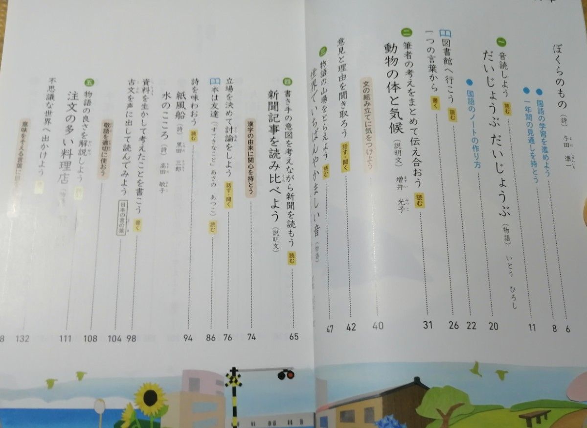 小学生　国語　教科書　５年　東京書籍