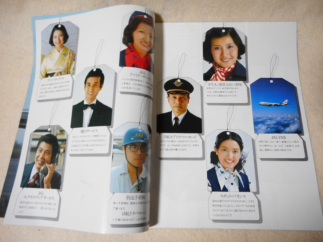 パンフレット日本航空・世界の空を飛ぶ優しい翼・国際サービス・昭和レトロ_画像3