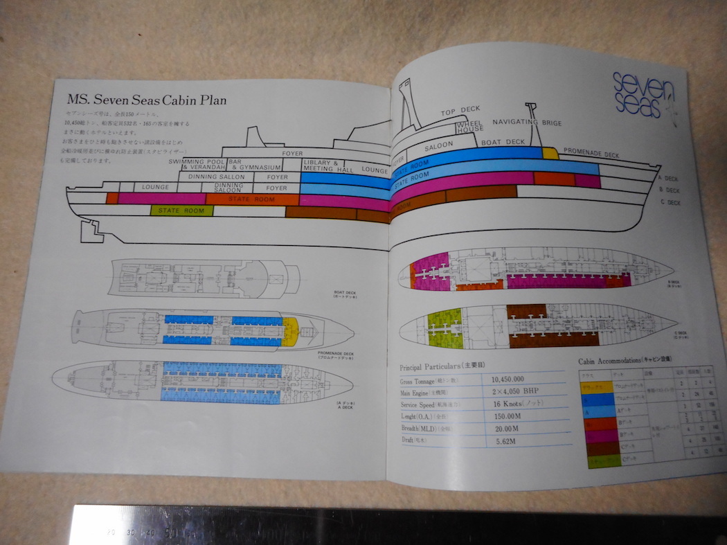 パンフレット商船三井客船・セブンシーズ_画像5
