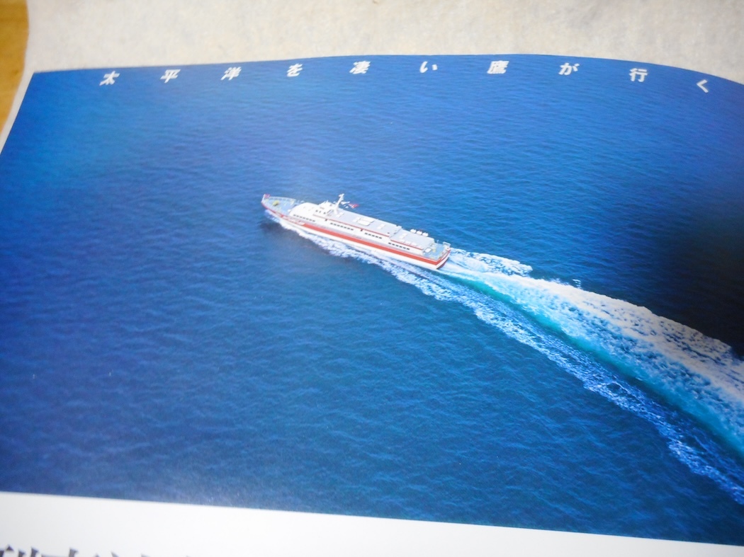 パンフレット東海汽船・フェリー・超大型高速艇・シーホーク・東京・大島_画像3
